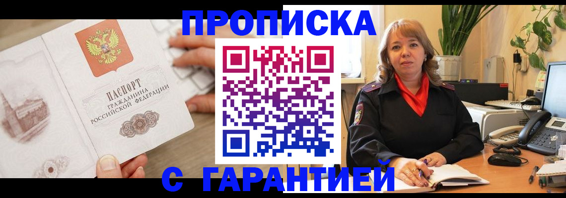 временная прописка в Твери