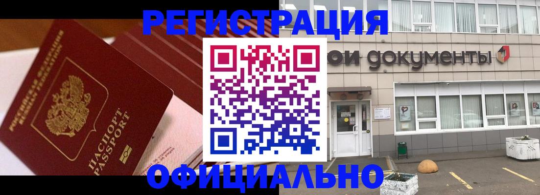 временная регистрация законно в Твери