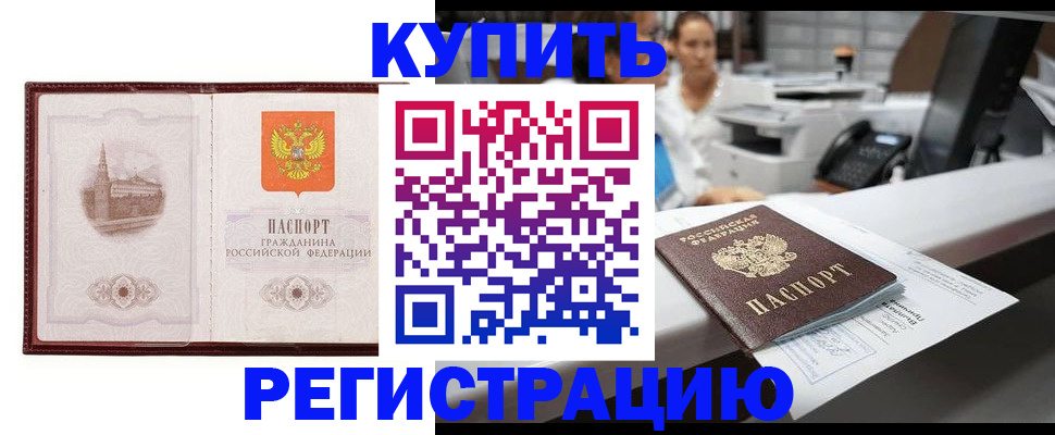 прописка для кредита в Твери