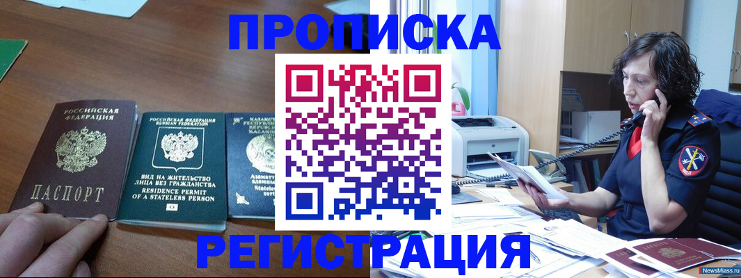 прописка для работы в Твери